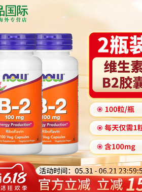 now诺奥 维生素b2胶囊 vb2核黄素 成人中老年美国进口100粒*2瓶