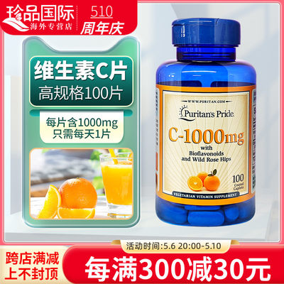 美国普丽普莱维生素c1000mg100片