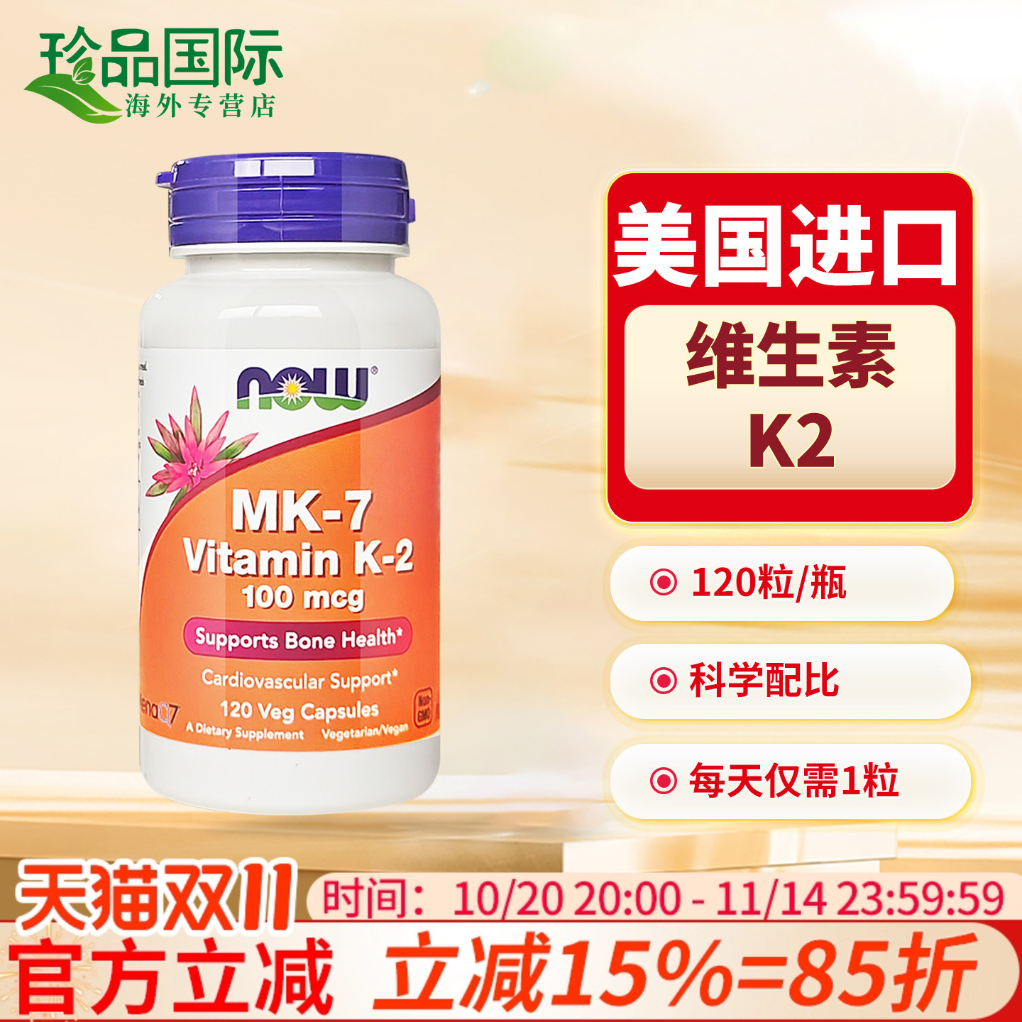诺奥now维生素k2mk7美国进口