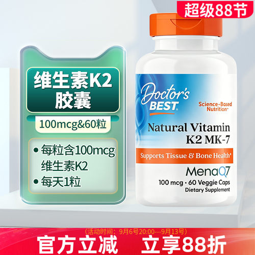 多特倍斯维生素K2胶囊100mcg60粒