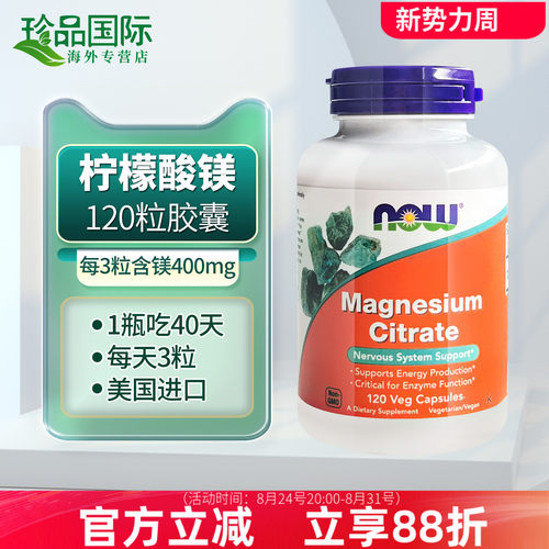 nowfoods诺奥柠檬酸镁