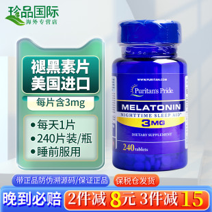 美国进口褪黑素睡眠片3mg240片普丽普莱退煺黑素小蓝瓶成人中老年
