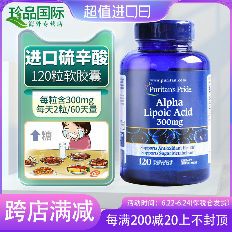 普丽普莱 α硫辛酸 300mg120粒胶囊美国原装进口阿尔法硫辛酸片