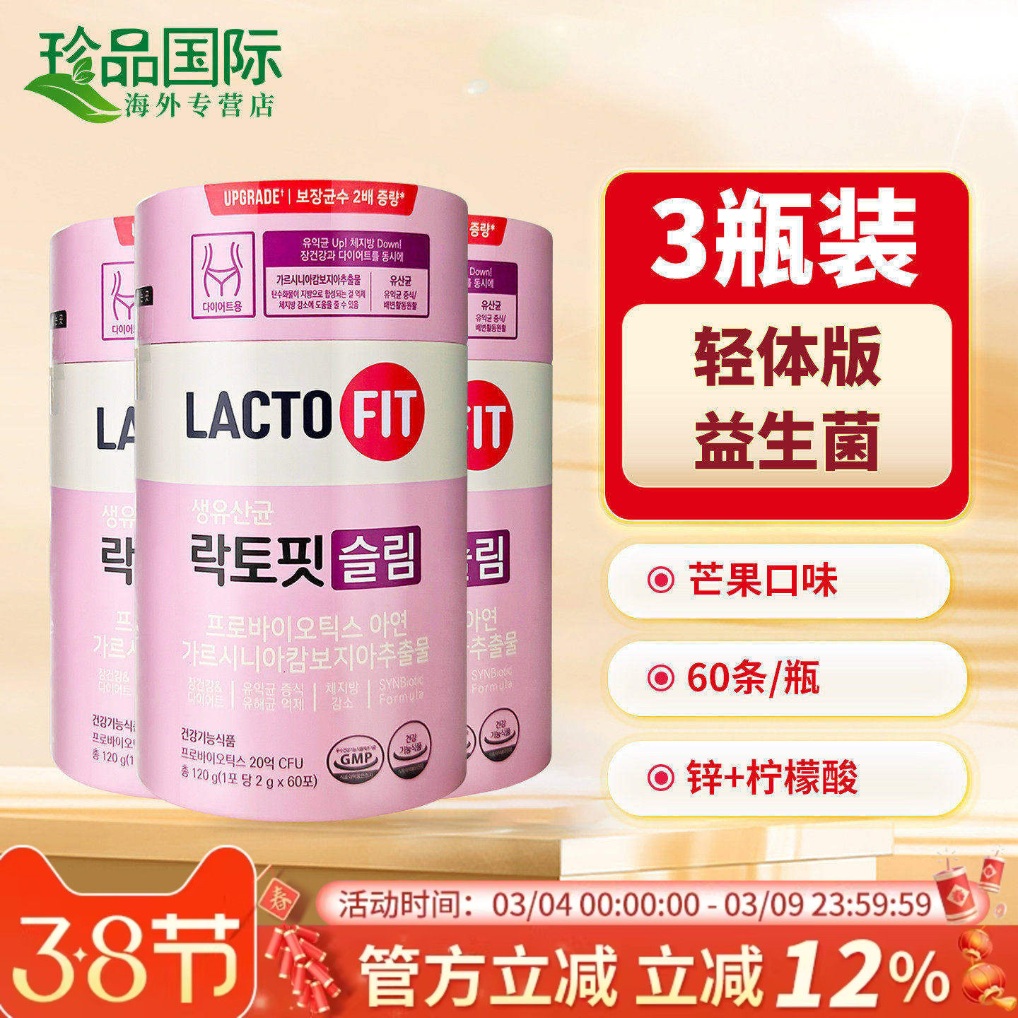 韩国进口钟根堂益生菌粉轻体版肠胃肠道乐多飞乳酸菌女性身材管理