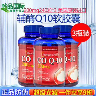 普丽普莱辅酶q10软胶囊200mg240粒 3美国原装 进口官方旗舰正品