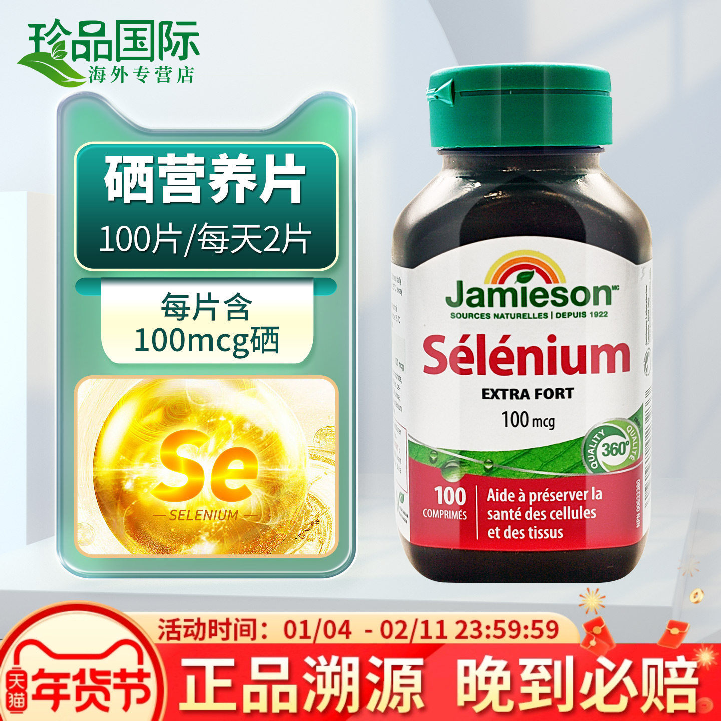 加拿大健美生硒片补硒片 酵母硒元素男女性硒补充剂100片Jamieson,保健食品/膳食营养补充食品,硒,淘宝优惠券,粉丝福利购,淘宝优惠卷