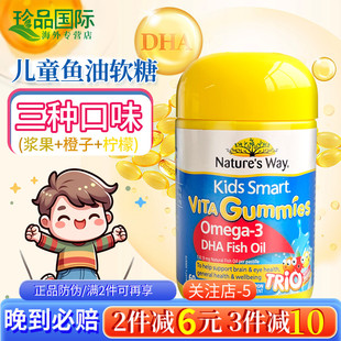 澳洲佳思敏鱼油儿童三色深海鱼油dha软糖60粒2岁以上Nature Way