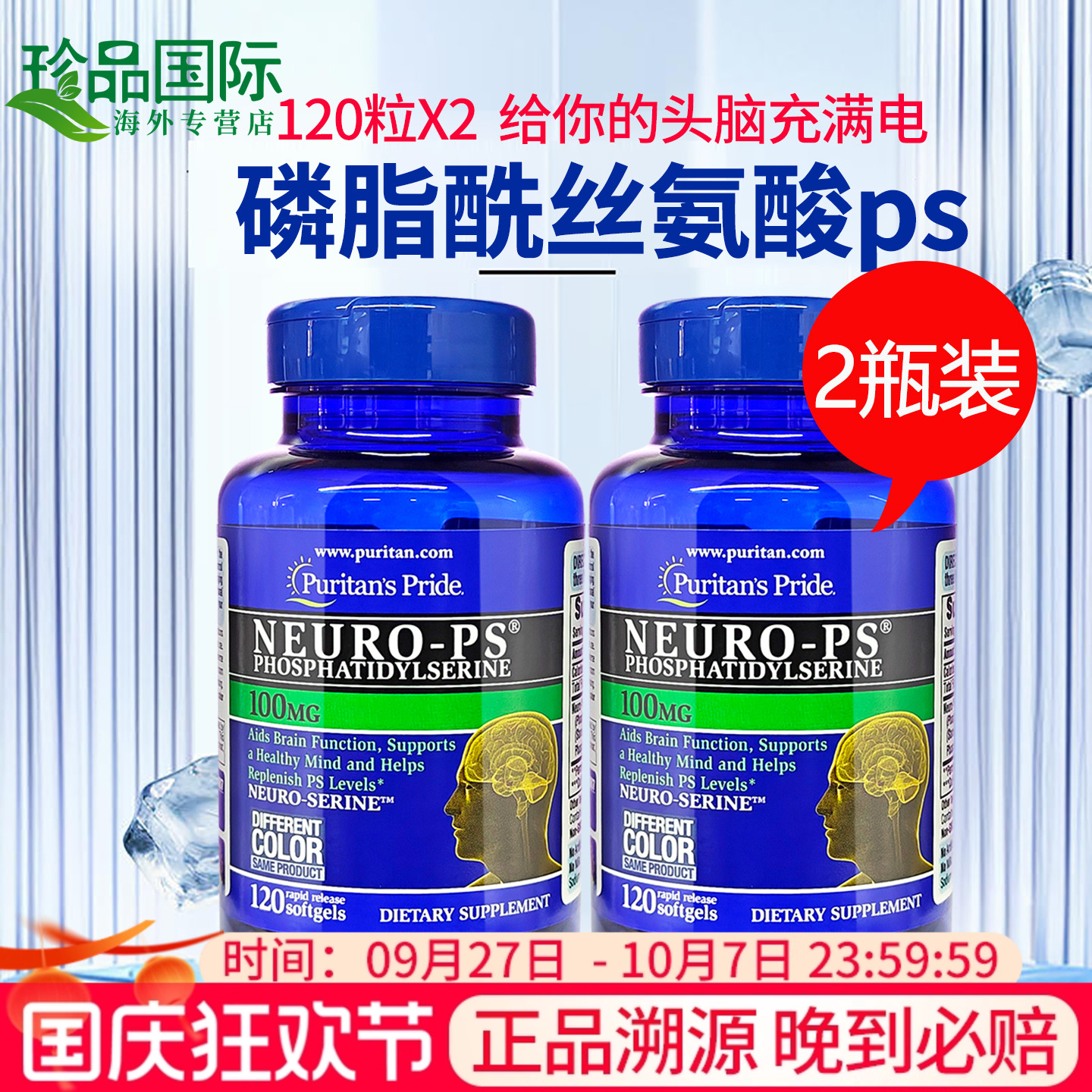 2瓶普丽普莱ps磷脂酰丝氨酸