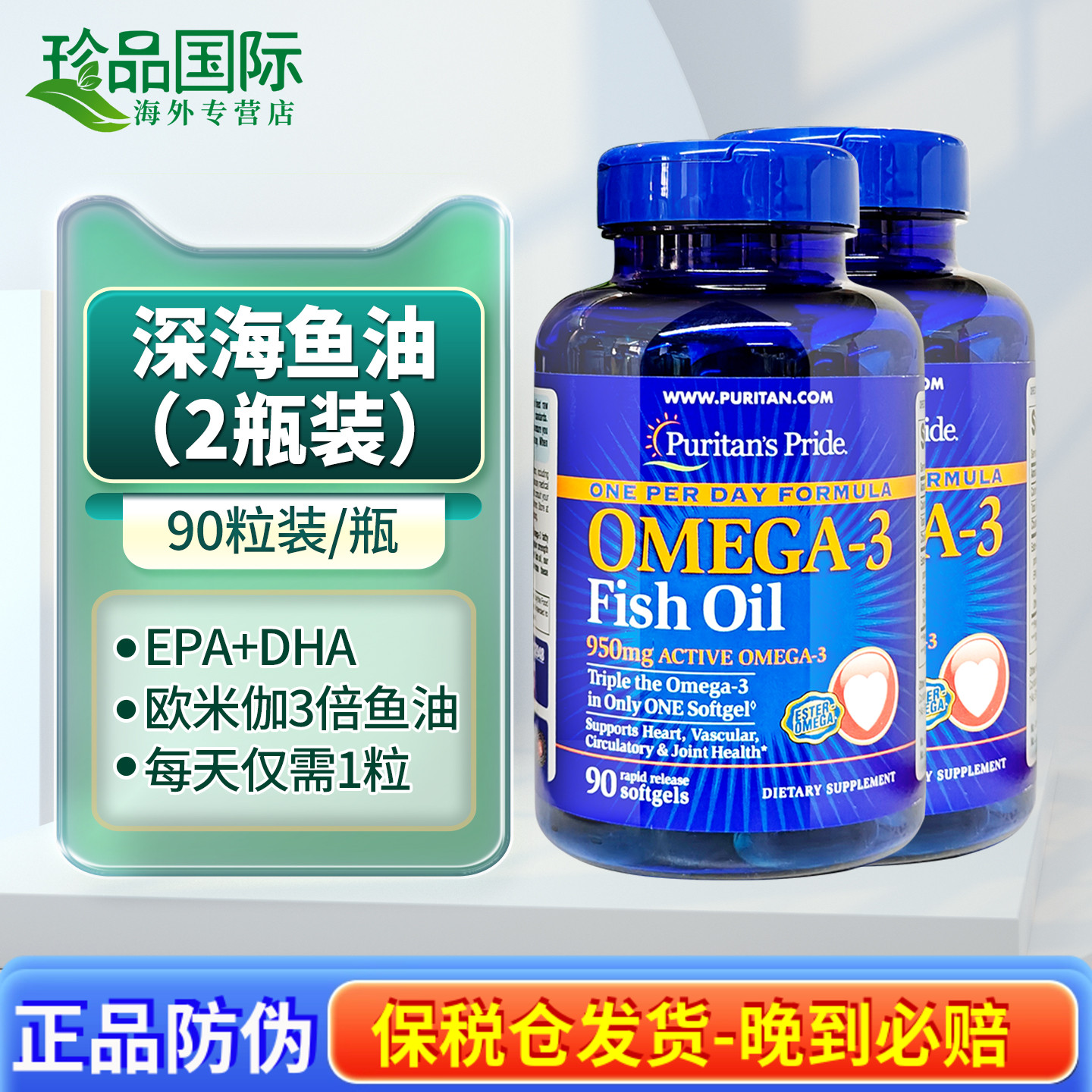 普丽普深海鱼油90粒X2瓶