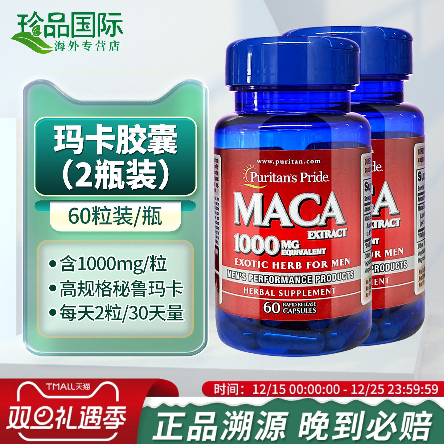 普丽普莱玛卡胶囊男士保健品