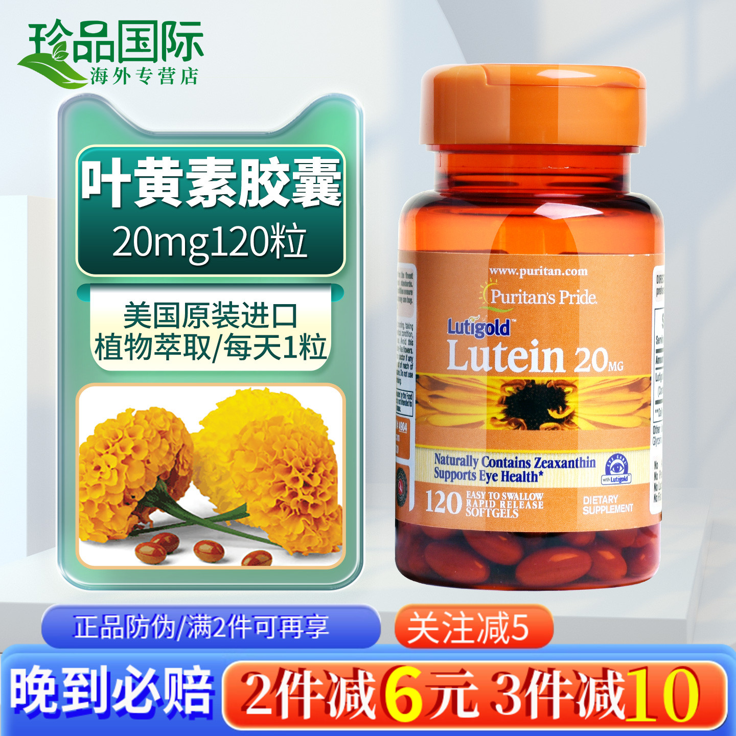 普丽普莱叶黄素软胶囊120粒