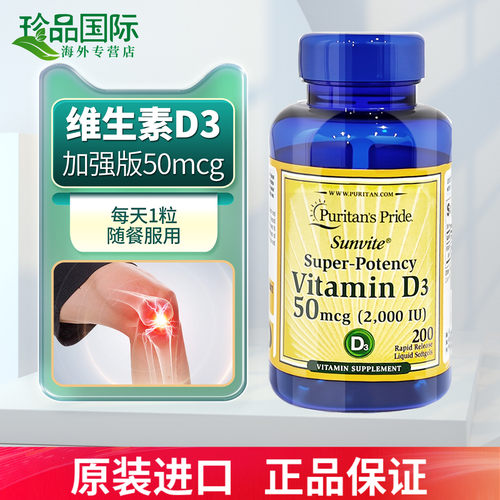 普丽普莱维生素d3胶囊200粒