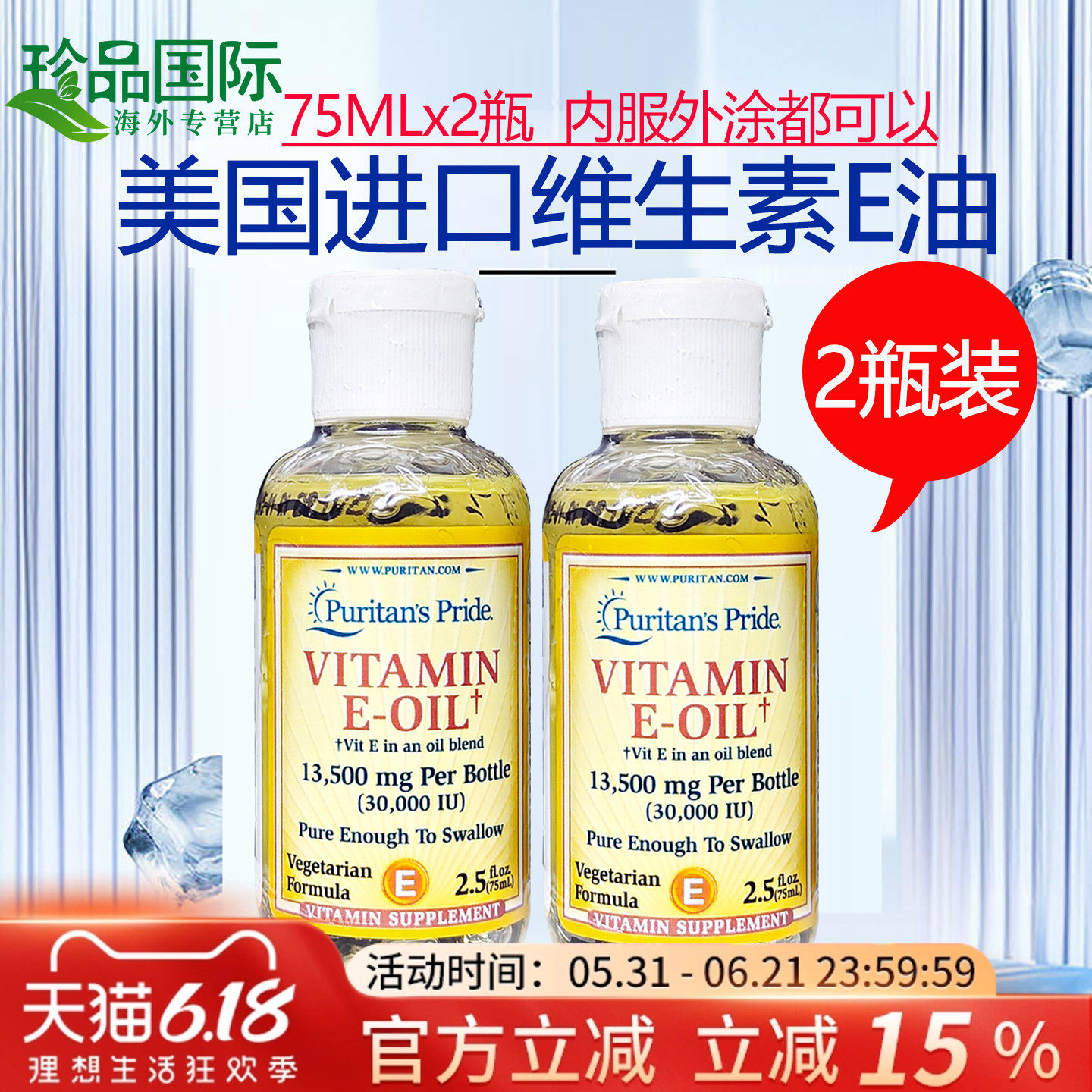 普丽普莱 美国进口维生素e油液体75ml维生素ve 内服外涂vitamin e
