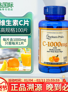 普丽普莱维生素c片 vc口服vitamin c维他命c美国进口1000mg100片