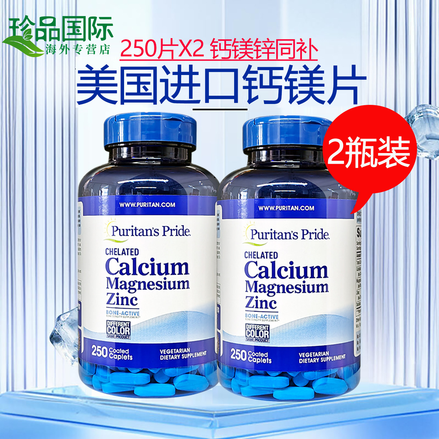 2瓶普丽普莱钙镁锌片美国进口钙片成人中老年补钙镁锌碳酸钙250片