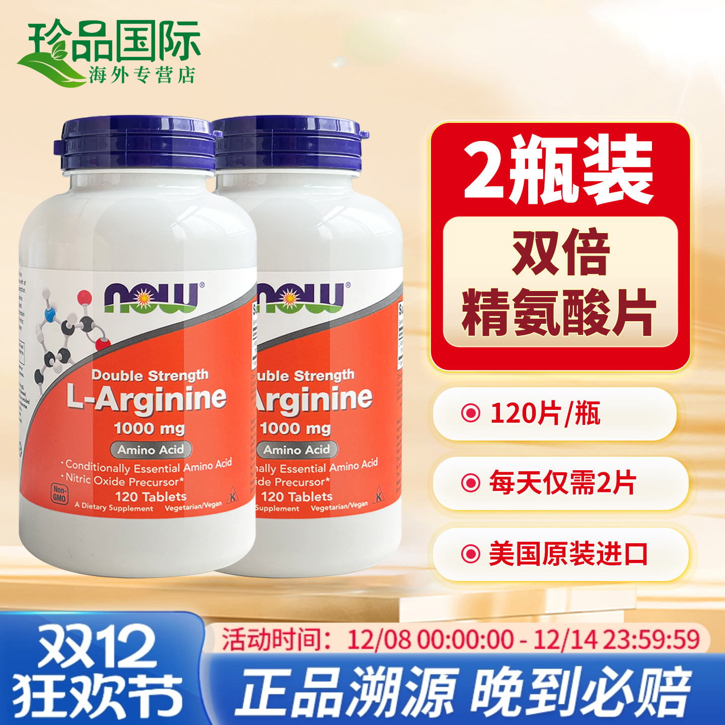美国进口精氨酸120粒X2瓶