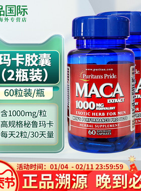 2瓶玛咖片胶囊1000mg60粒maca美国进口普丽普莱玛卡片男士保健