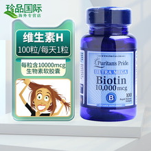 生物素普丽普莱维生素h软胶囊100粒biotin防脱发成人头发维生素b7