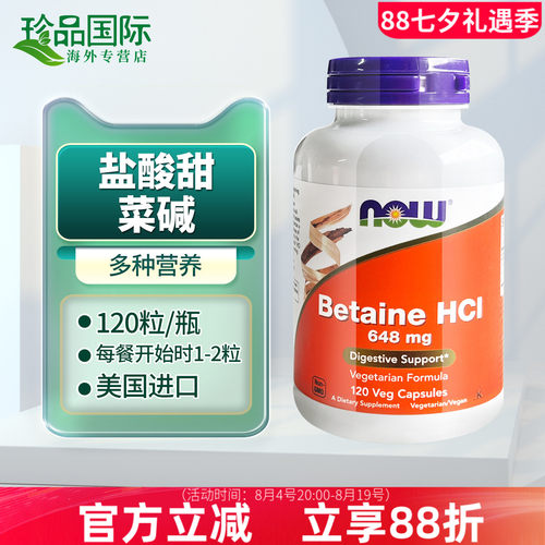 诺奥now盐酸甜菜碱胶囊120粒