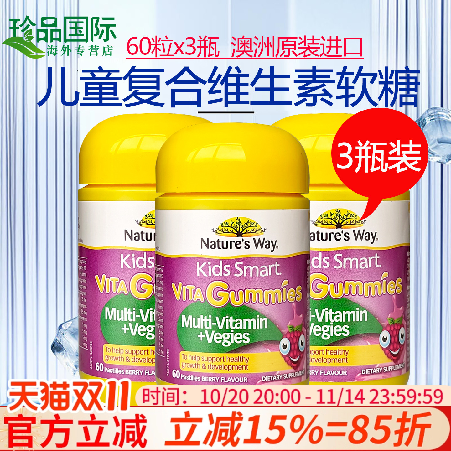 佳思敏儿童复合维生素软糖多种综合维生素c含12种营养素澳洲进口