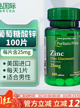 美国进口葡萄糖酸锌 普丽普莱zinc锌25mg100片锌片补锌成人男性