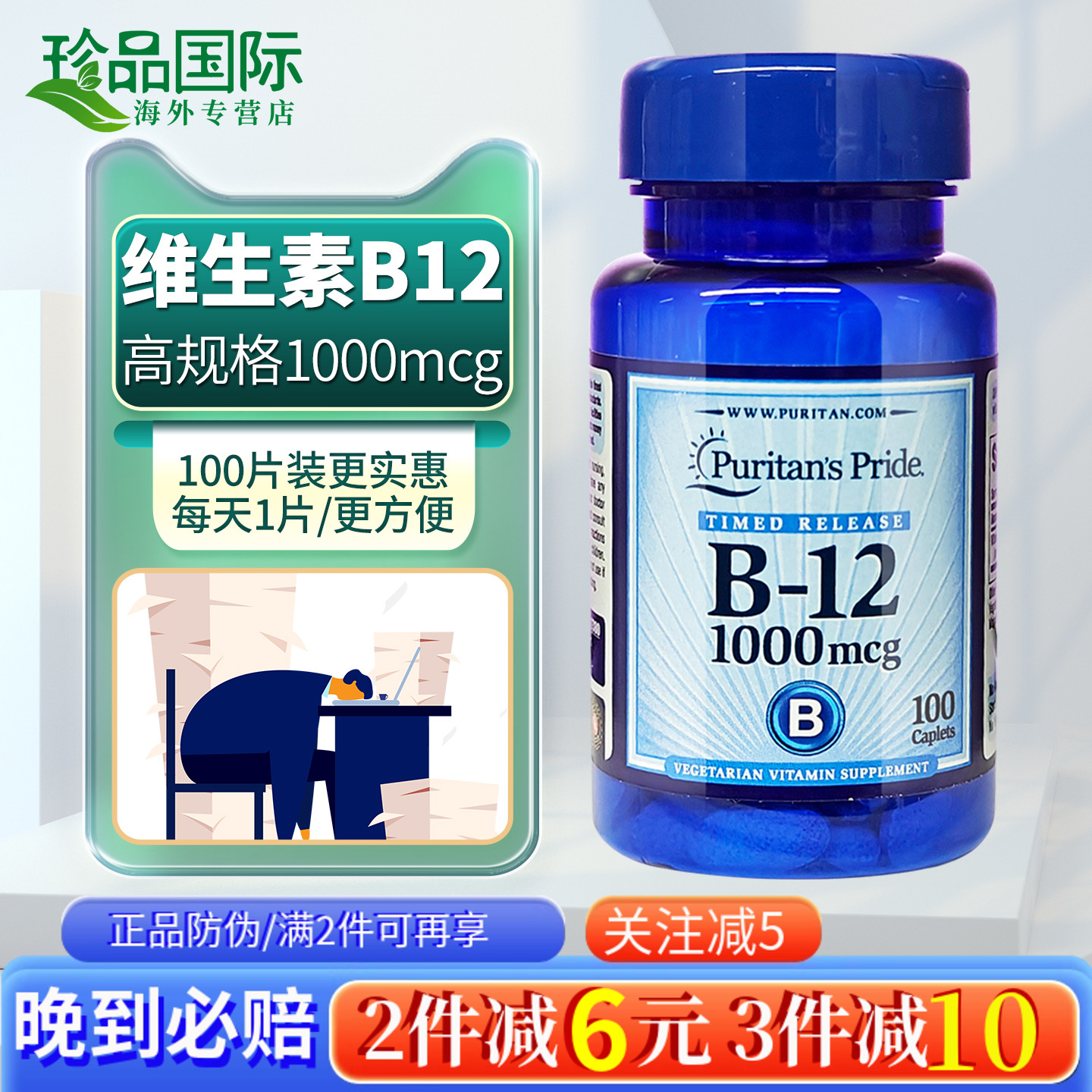 普丽普莱维生素B12美国进口100片