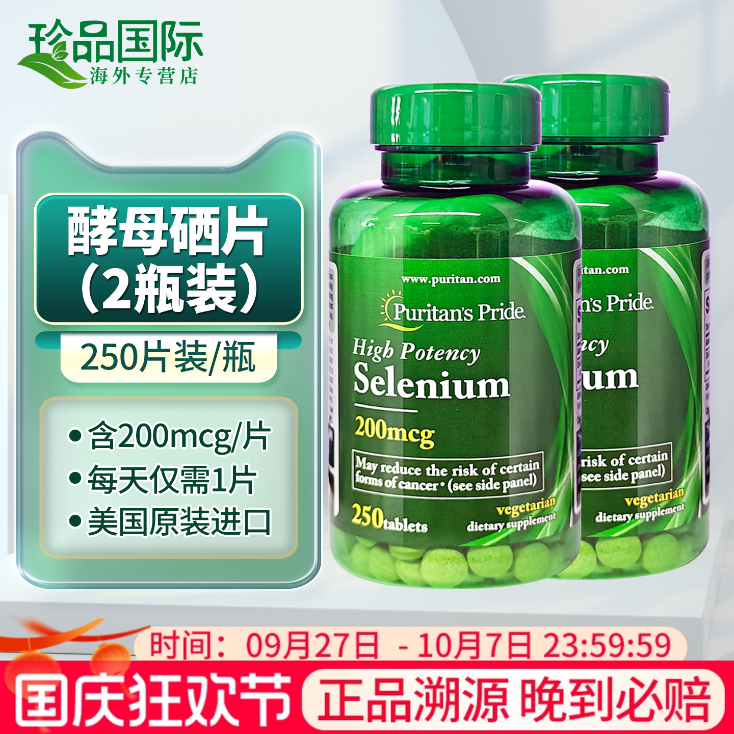 2瓶普丽普莱补硒片250片美国进口