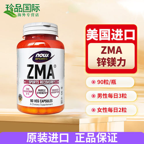 NOW诺奥锌镁力ZMA胶囊成人