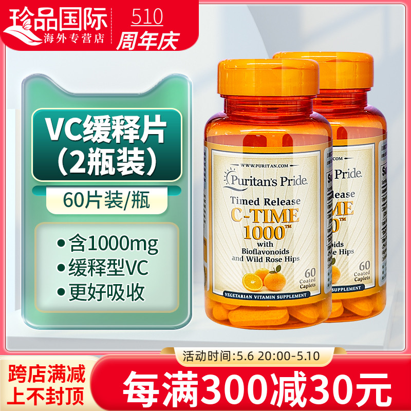 普丽普莱维生素c片正品1000mg60片x2瓶vitamin c成人补vc美国进口 保健食品/膳食营养补充食品 维生素C 原图主图