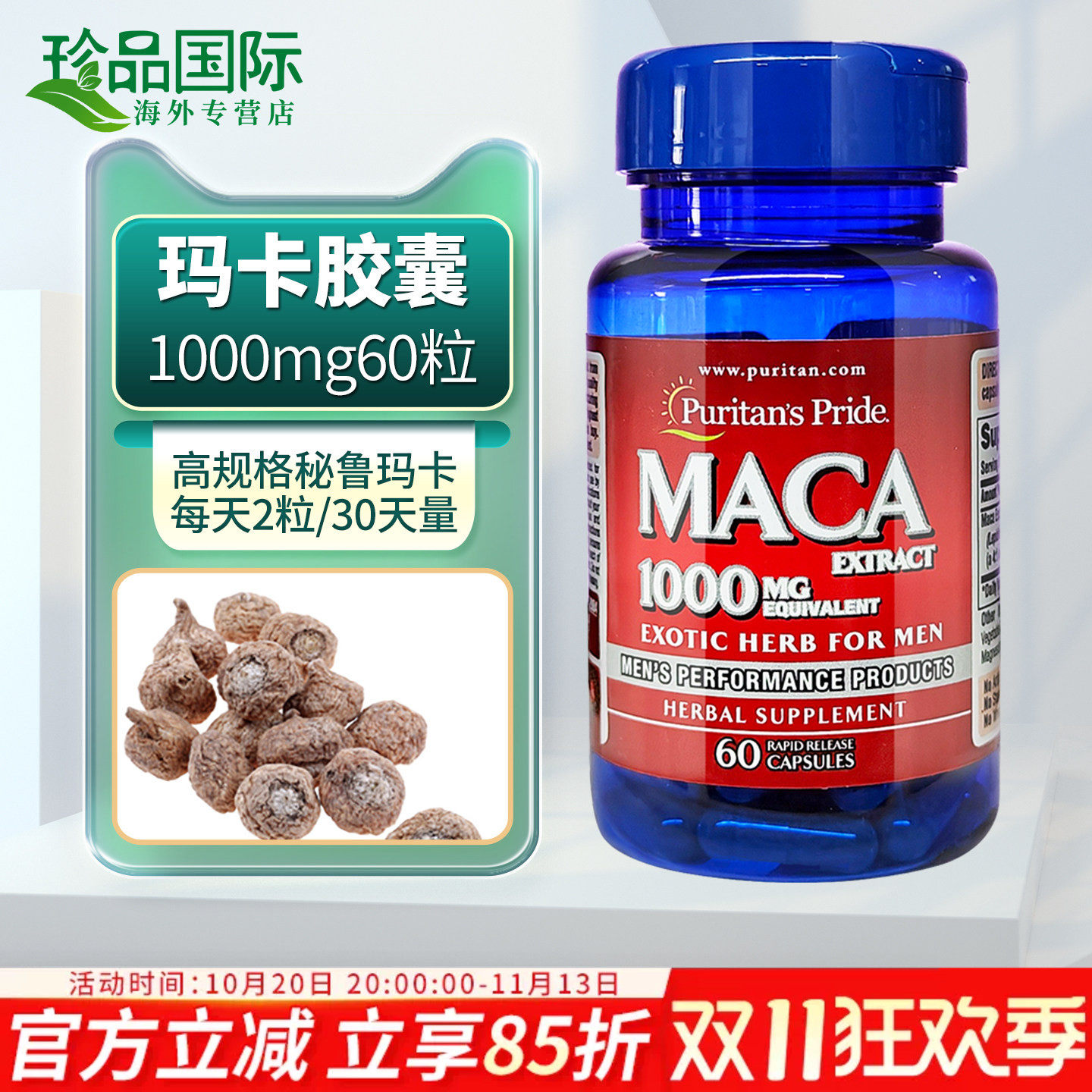 普丽普莱maca玛卡胶囊60粒美国进口玛咖片成人男士牡蛎生蚝精搭档