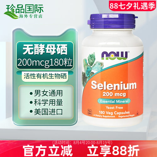 诺奥硒片补硒胶囊200mcg180粒