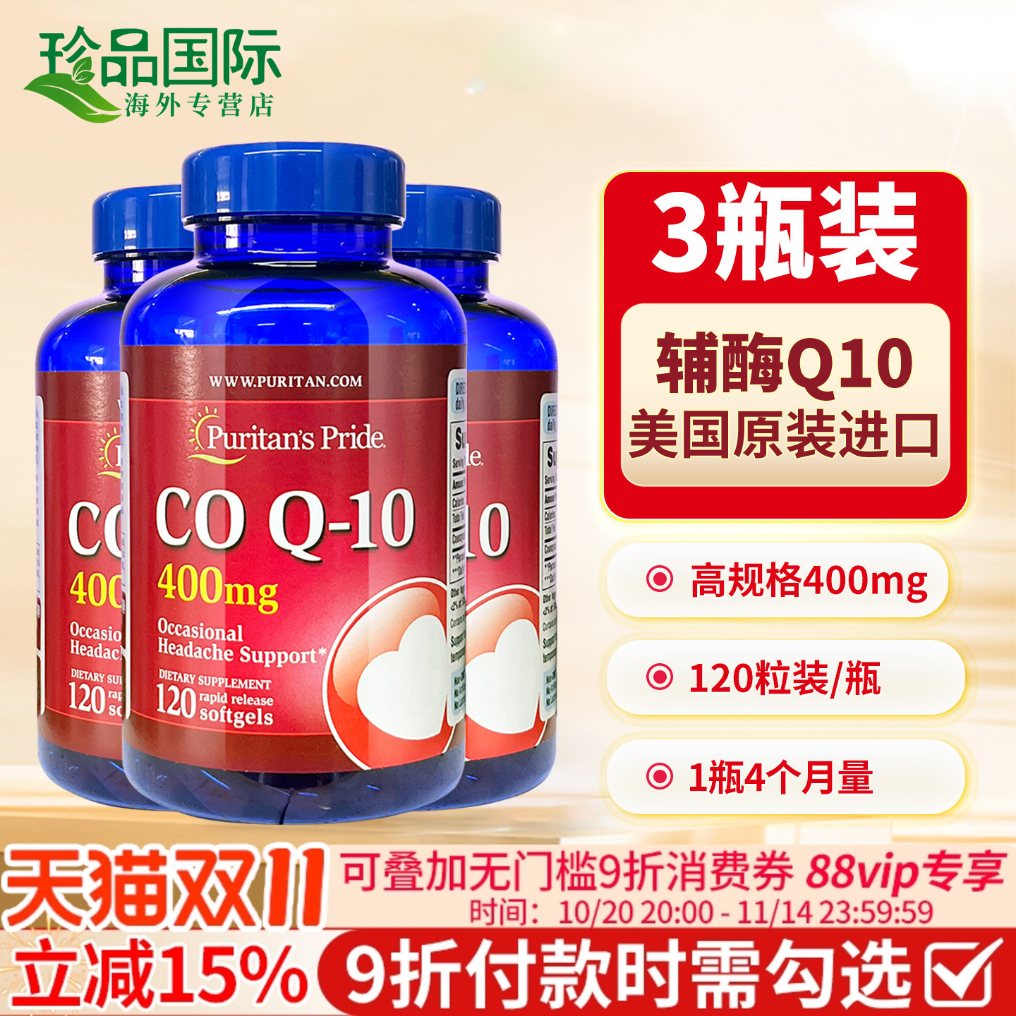 3瓶装美国辅酶q10软胶囊