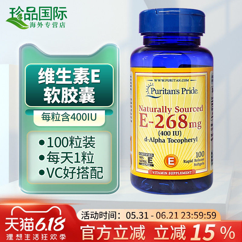 美国口维生素e软胶囊vitamin e普丽普莱维他命e生育酚成人中老年