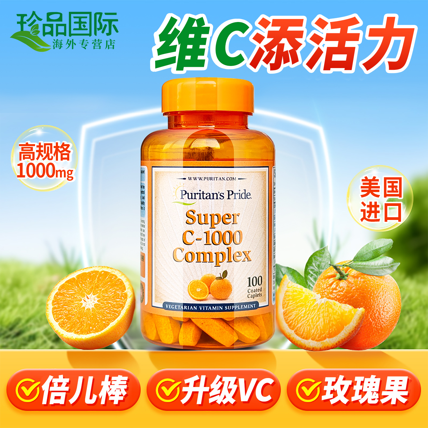 美国进口维生素c1000mg100片