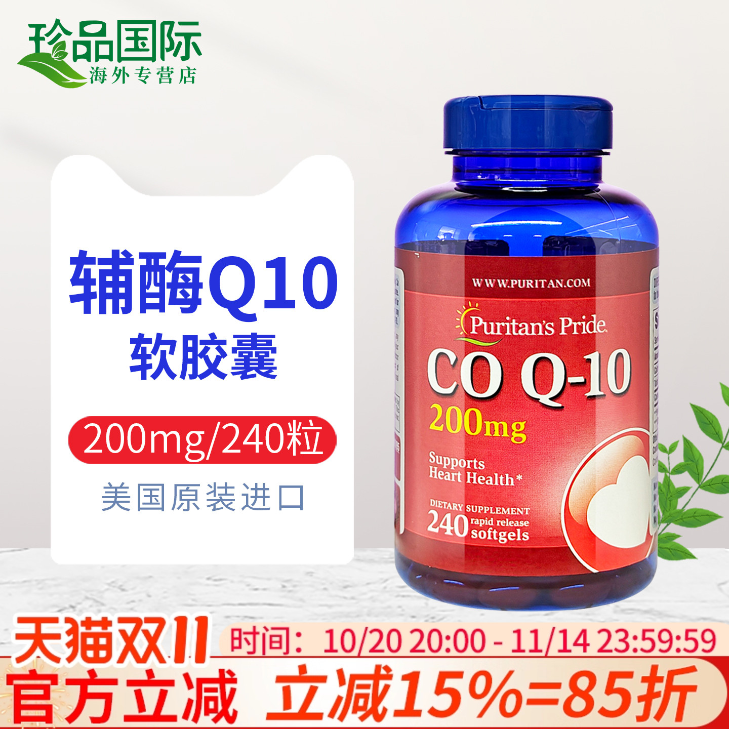 普丽普莱辅酶q10美国原装进口