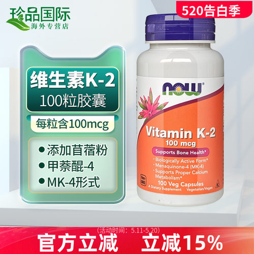 nowfoods诺奥维生素K2胶囊100粒