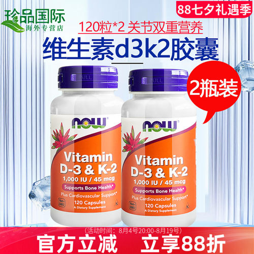 2瓶维生素d3k2软胶囊120粒