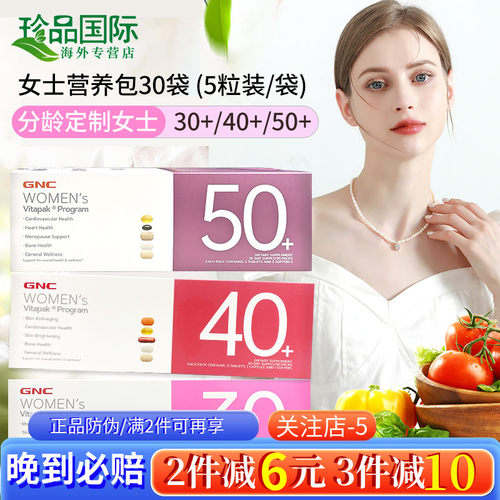gnc女士每日营养包30/40/50