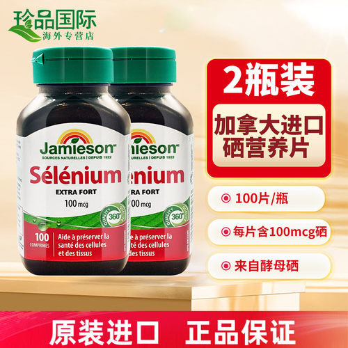 JAMIESON健美生硒营养片100片