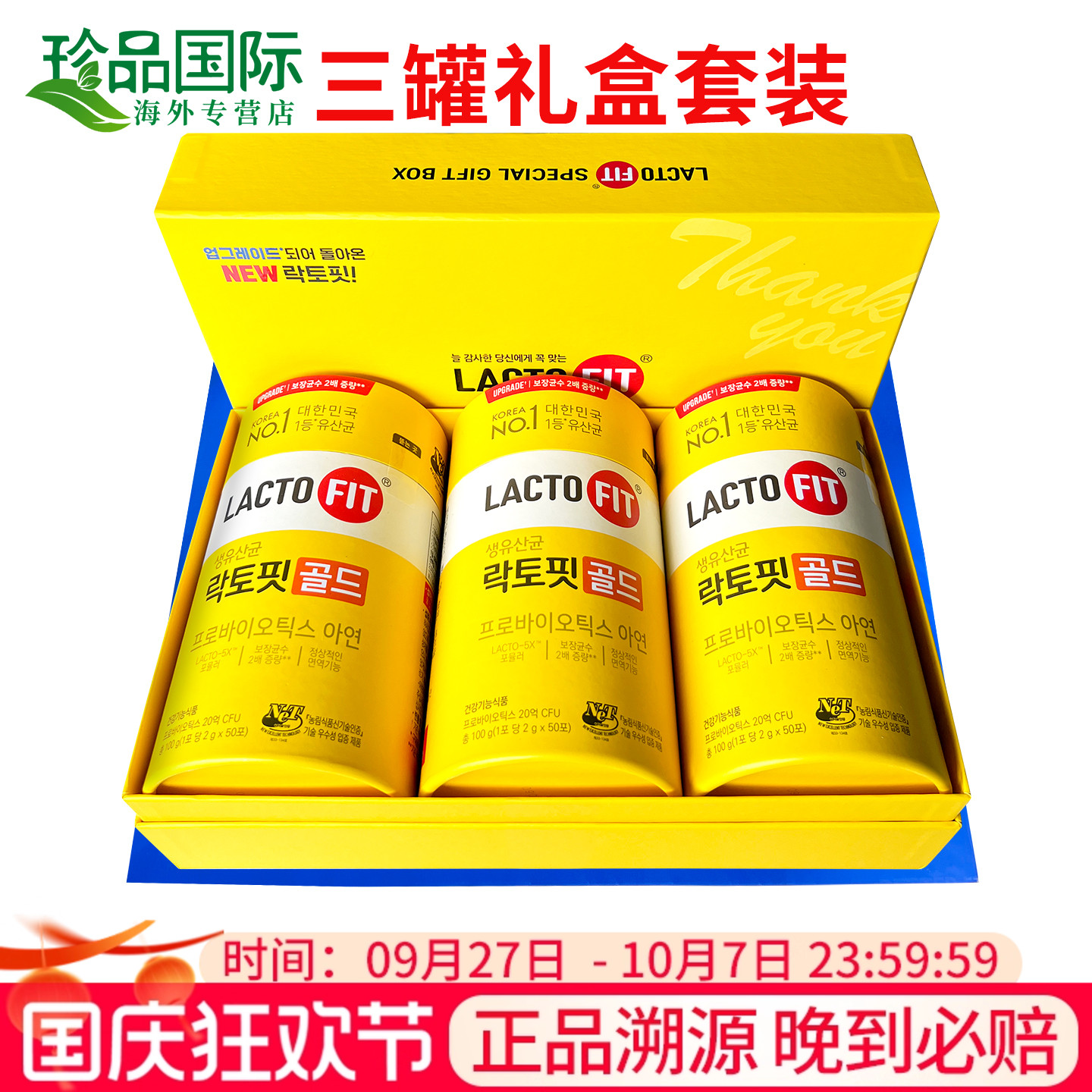 韩国钟根堂益生菌lactofit乐多飞