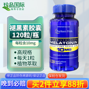 普丽普莱褪黑素胶囊美国进口退煺黑素安瓶睡眠松果体素10mg120粒