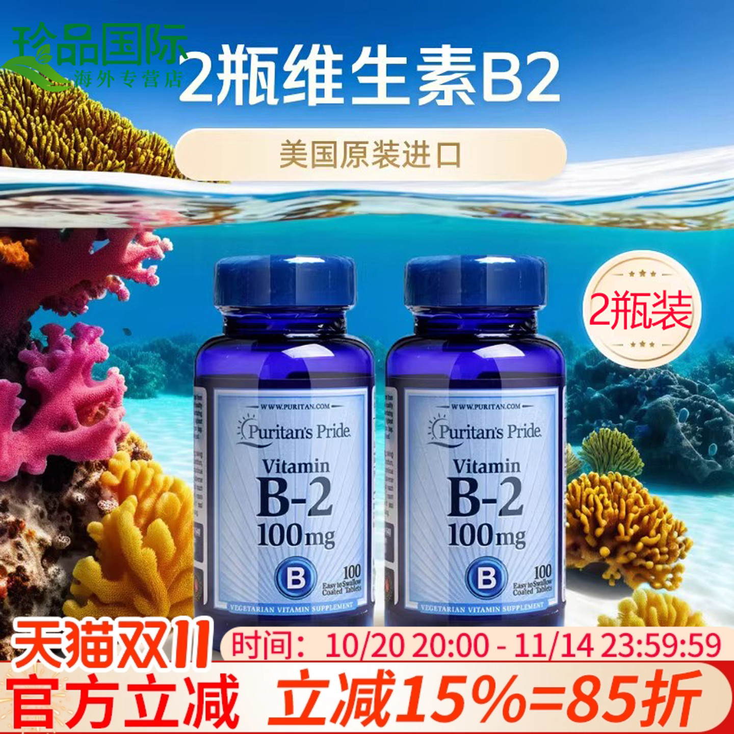 维生素b2大剂量核黄素片100片*2