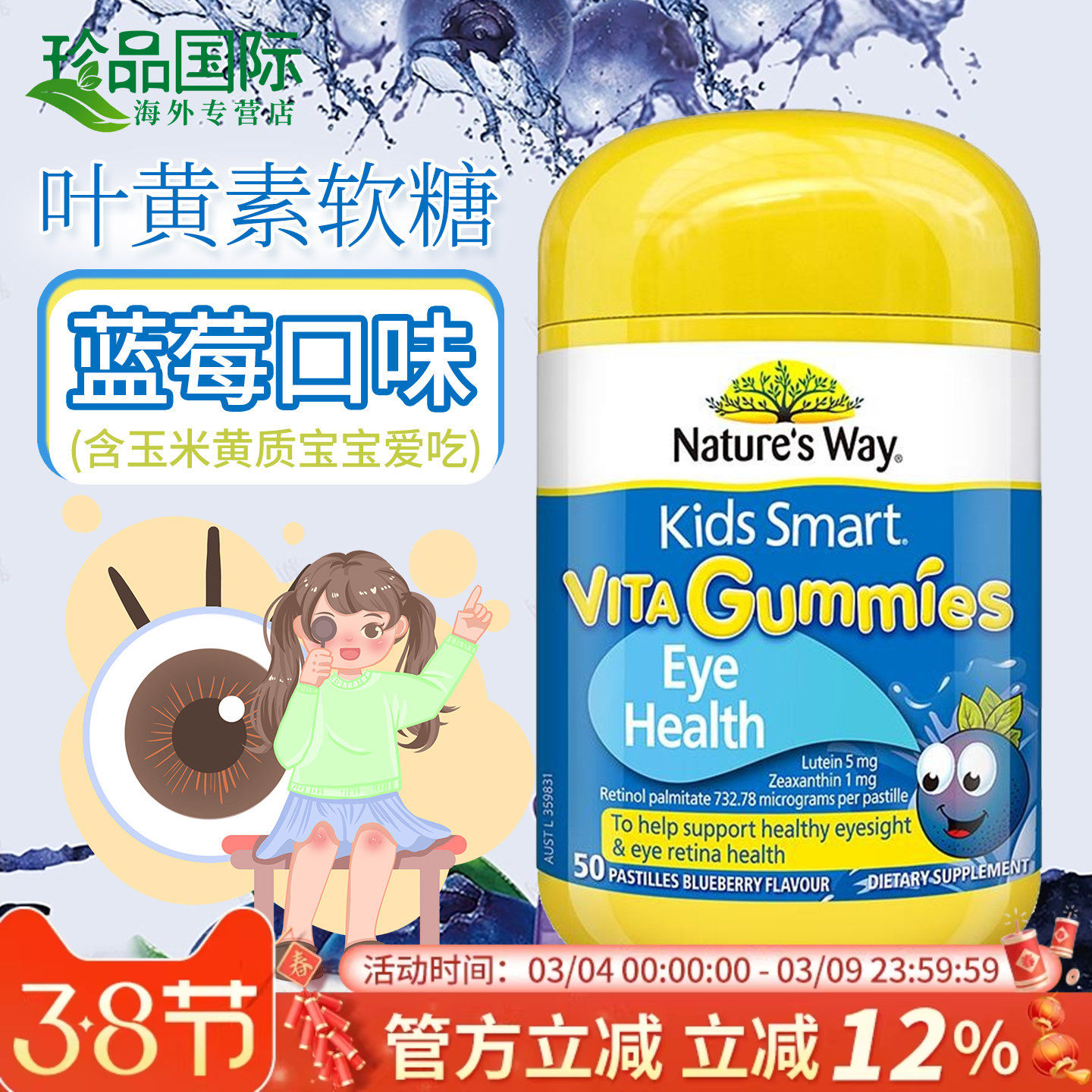 佳思敏蓝莓叶黄素软糖儿童学生复合维生素DHA鱼油NaturesWa