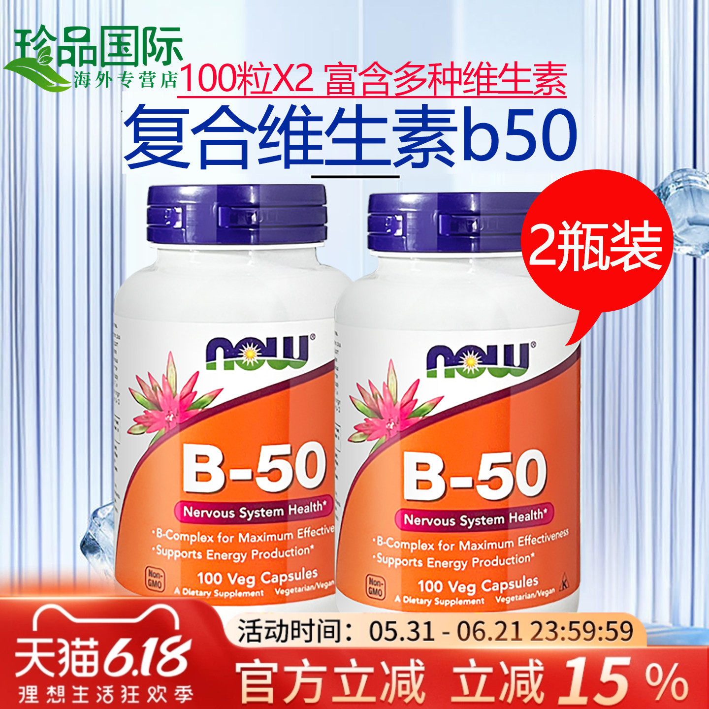 now诺奥 b50维生素 复合多种综合维生素b族含b1b2b3b6b12胆碱肌醇