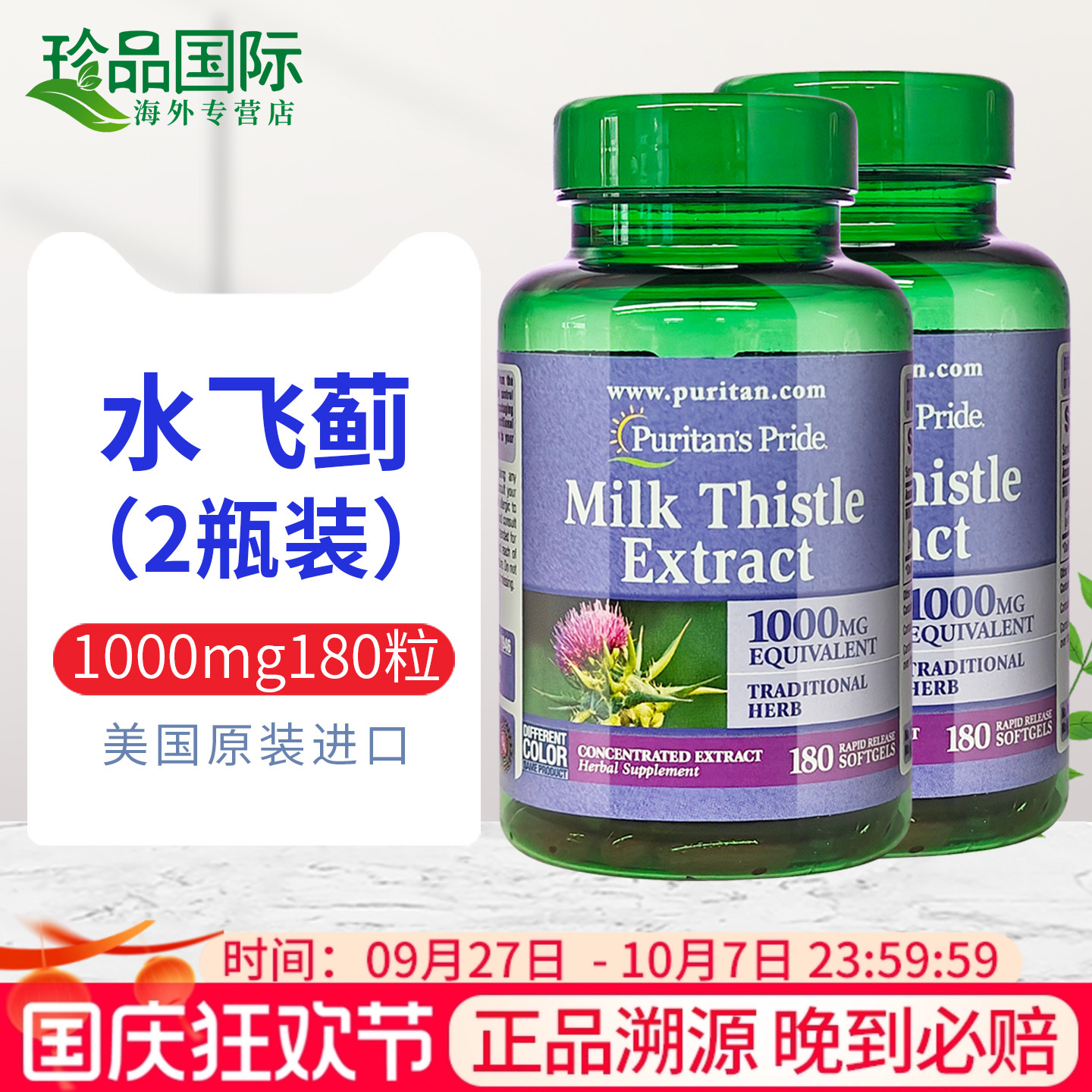 2瓶水飞蓟奶蓟草胶囊180粒X2