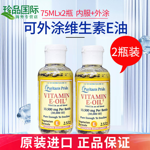 普丽普莱美国进口维生素e液体