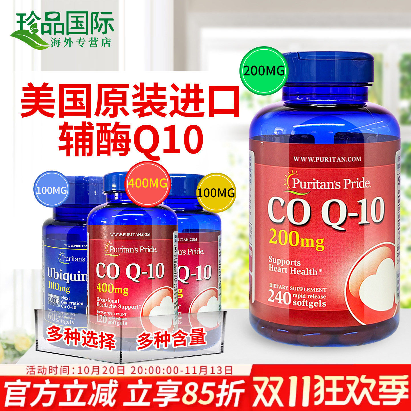 普丽普莱辅酶q10软胶囊正品美国原装进口100/200/400mg成人中老年