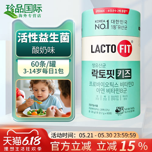 韩国钟根堂益生菌儿童肠胃