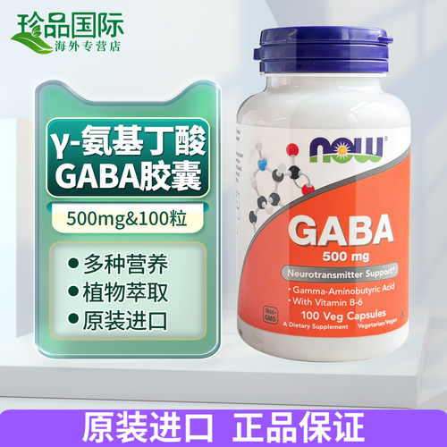 诺奥Gaba氨基丁酸胶囊500mg100粒