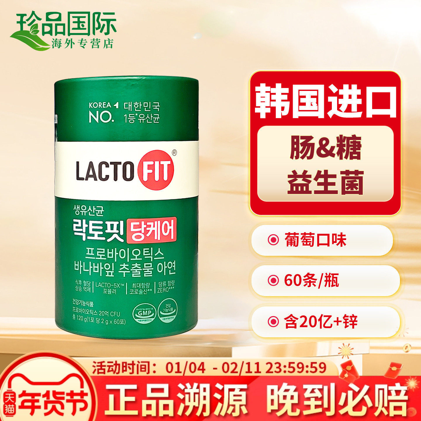 钟根堂韩国益生菌lactofit乐多飞乳酸菌粉成人肠胃调理糖管理版